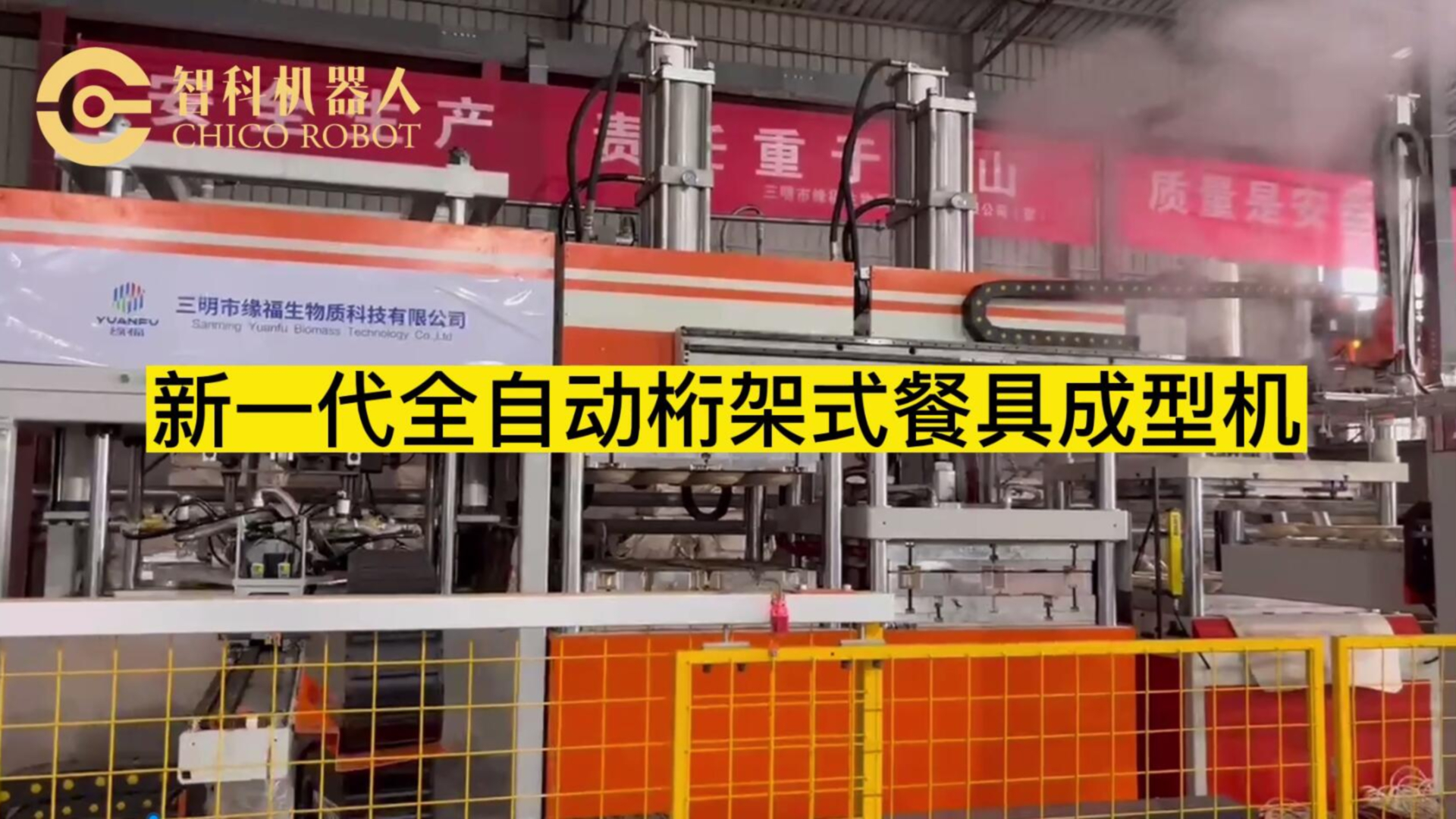A new generation of fully automatic truss type tableware molding machine